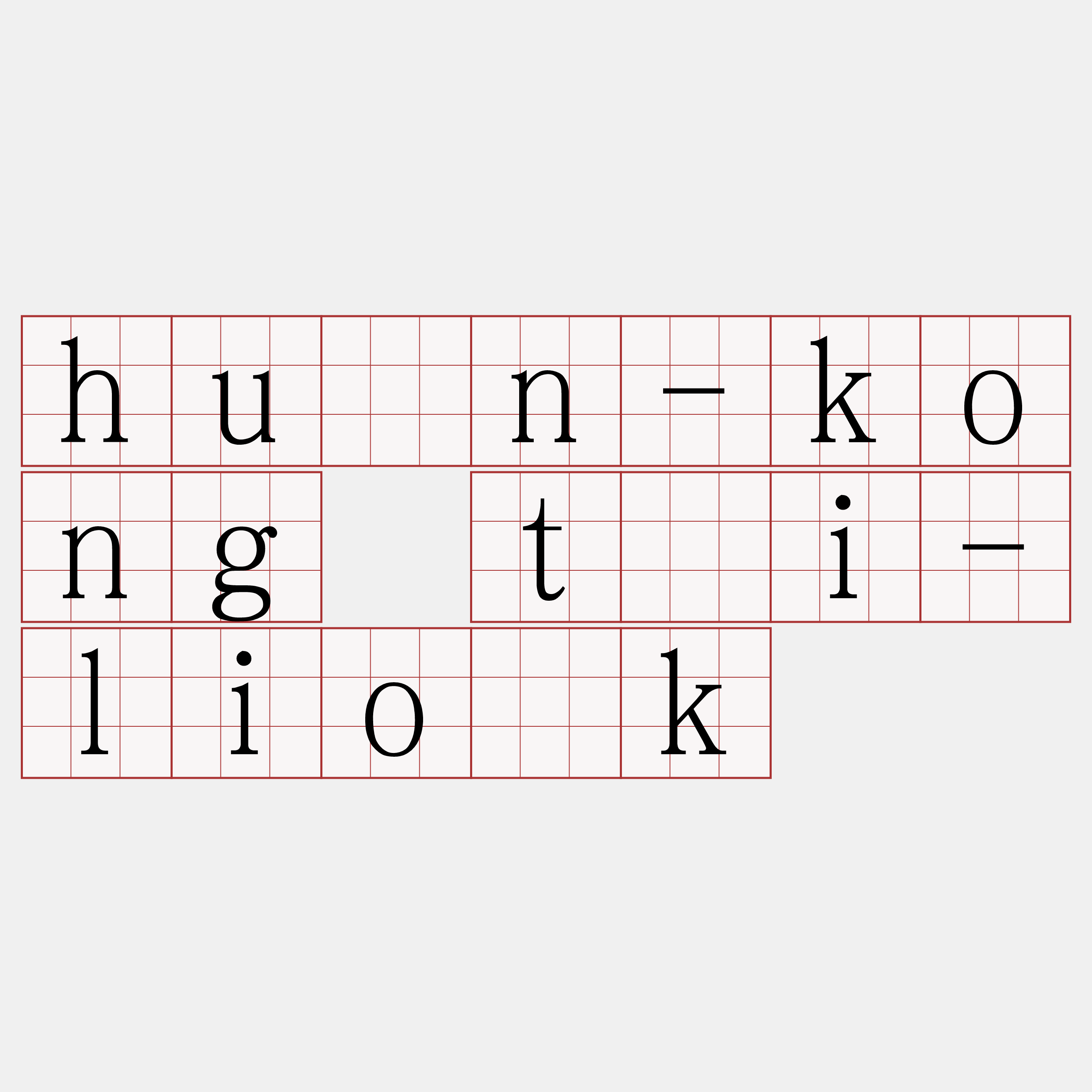 huán-kong tāi-lio̍k